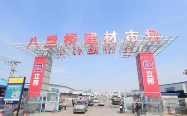 八里橋建材城 一站式建筑材料采購(gòu)中心